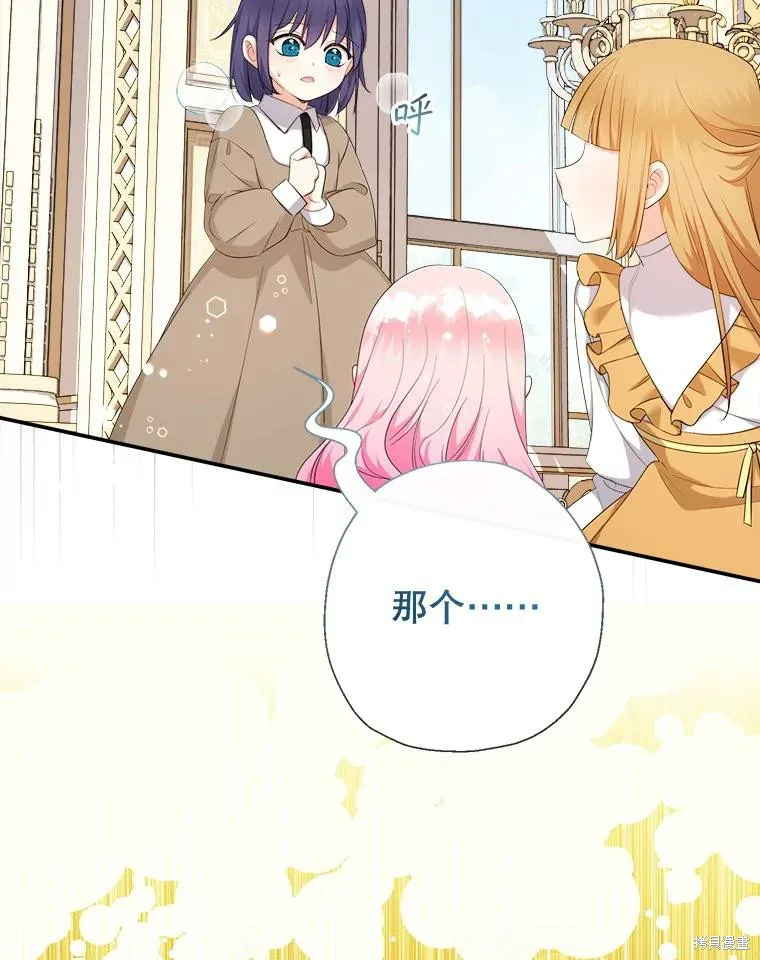 宝贝用罗盘玩转罗曼史,第71话,第121张