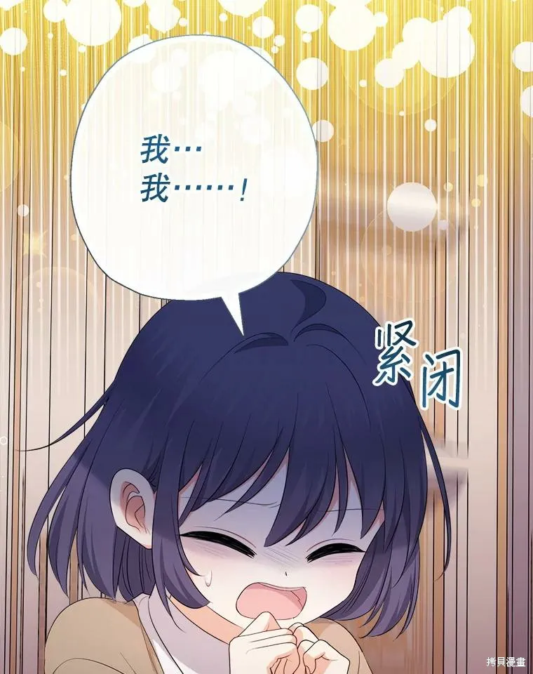 宝贝用罗盘玩转罗曼史,第71话,第122张