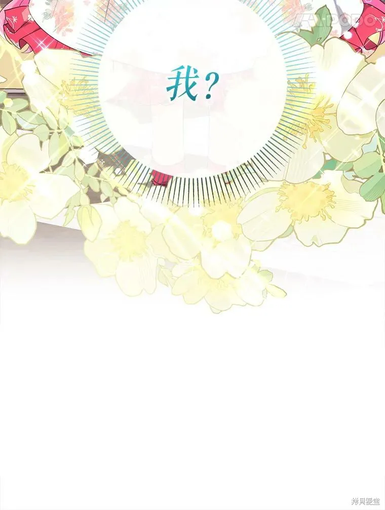宝贝用罗盘玩转罗曼史,第71话,第14张