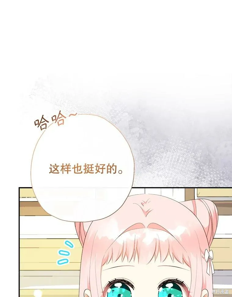 宝贝用罗盘玩转罗曼史,第71话,第15张