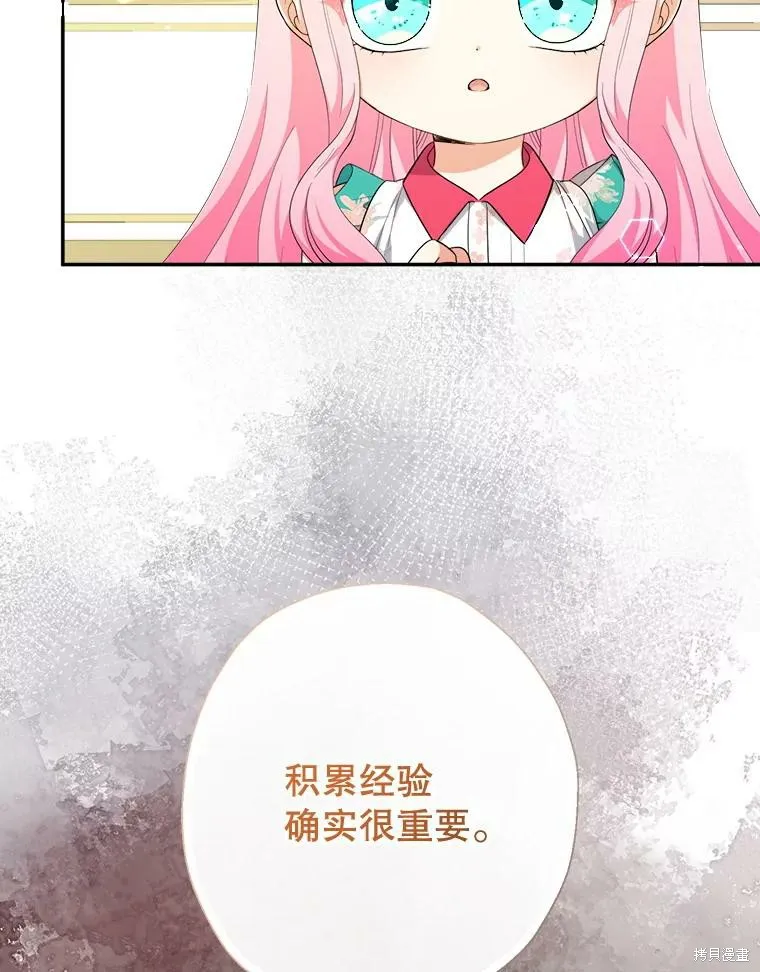 宝贝用罗盘玩转罗曼史,第71话,第16张