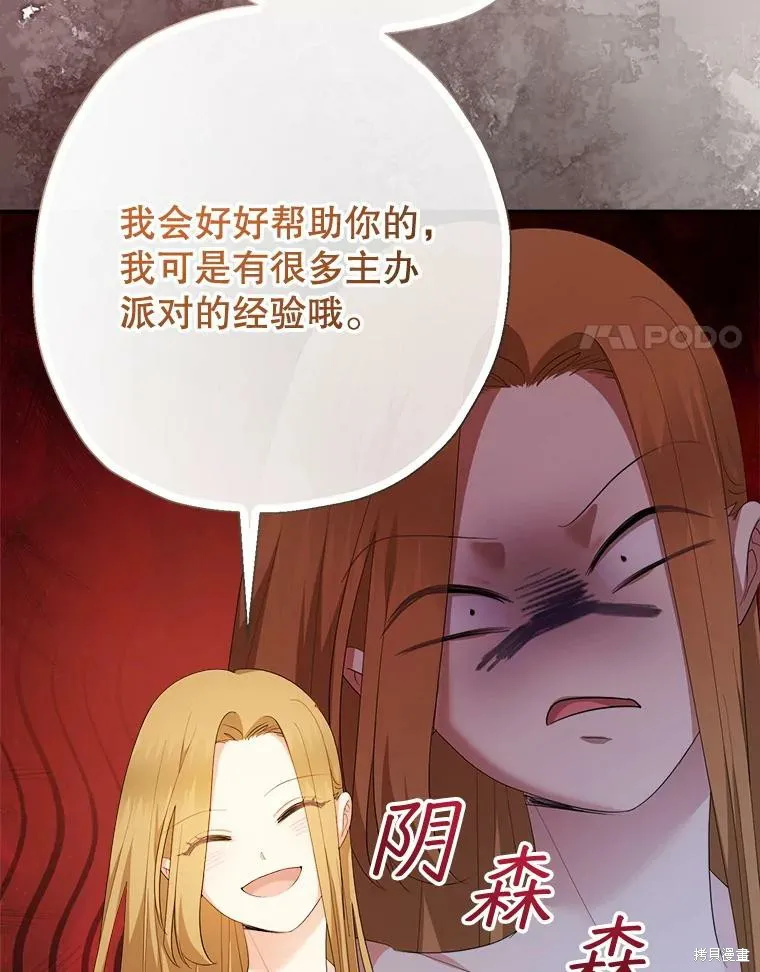 宝贝用罗盘玩转罗曼史,第71话,第17张
