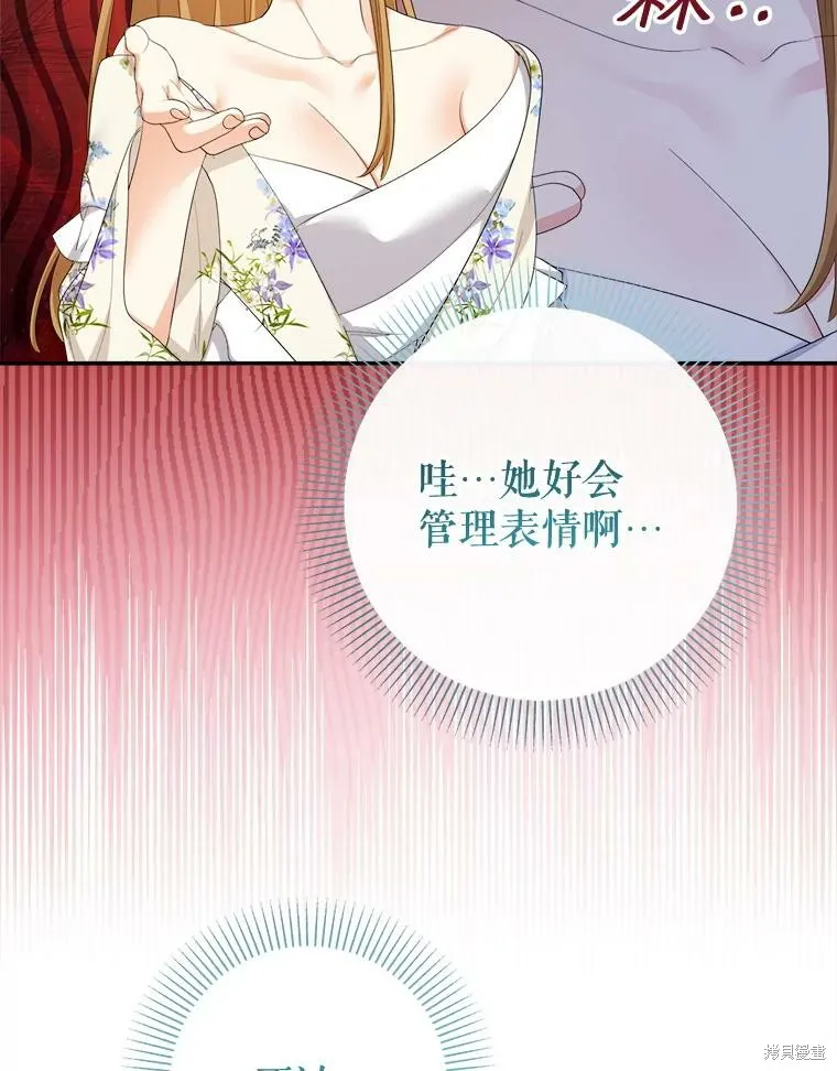 宝贝用罗盘玩转罗曼史,第71话,第18张