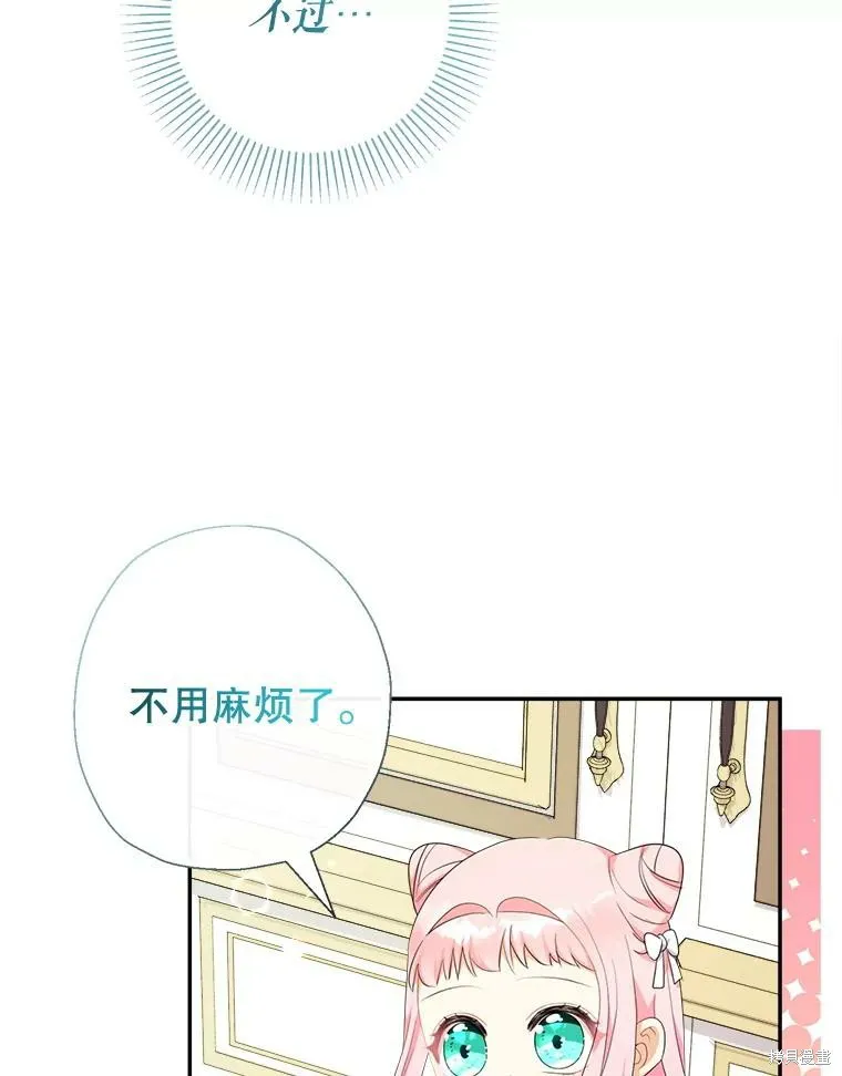 宝贝用罗盘玩转罗曼史,第71话,第19张