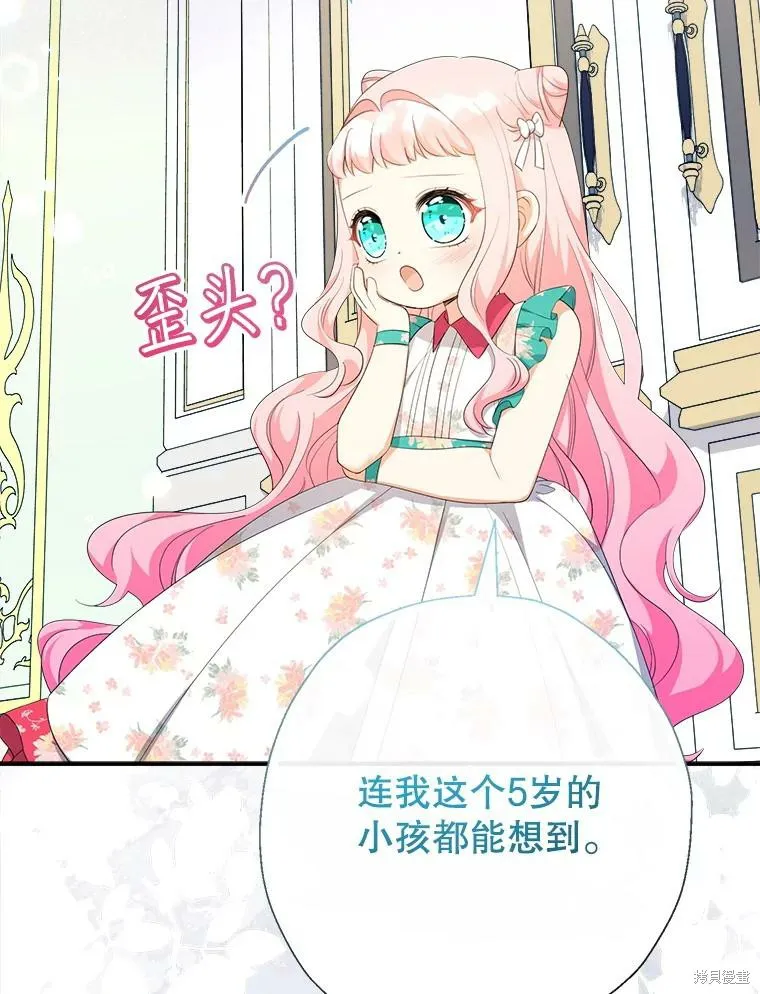 宝贝用罗盘玩转罗曼史,第71话,第2张
