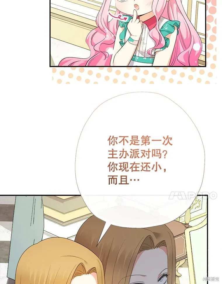宝贝用罗盘玩转罗曼史,第71话,第20张