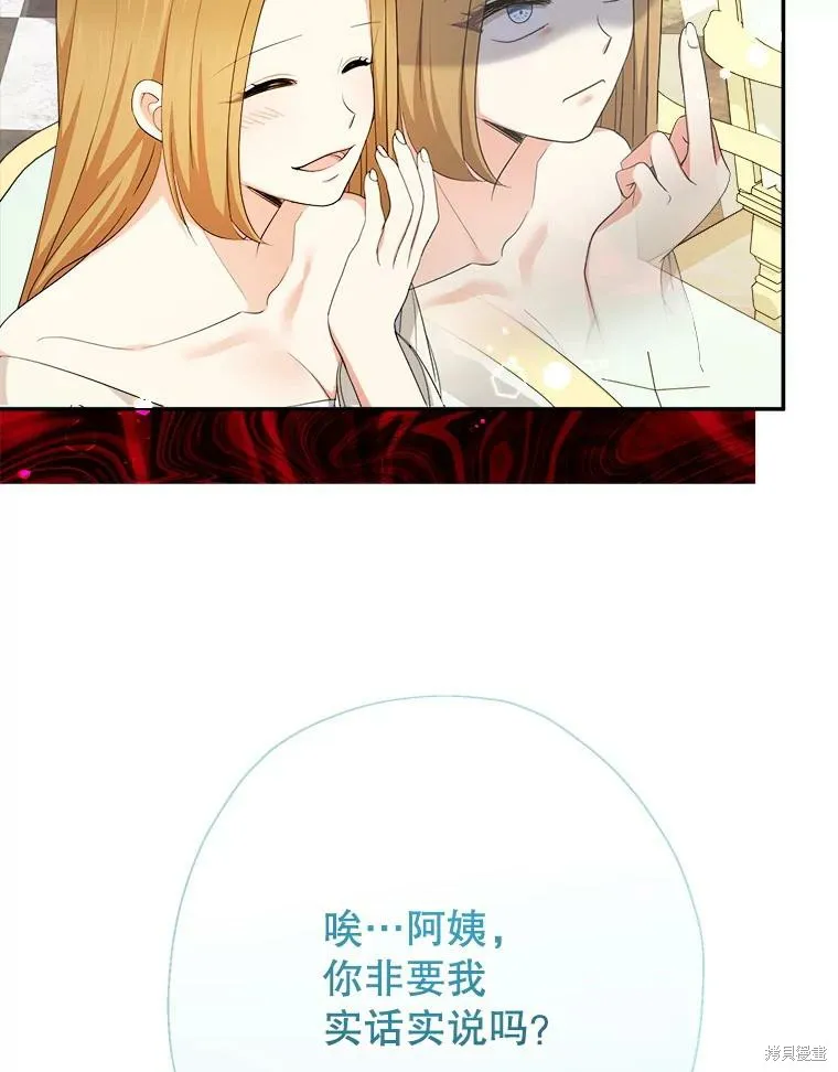 宝贝用罗盘玩转罗曼史,第71话,第21张