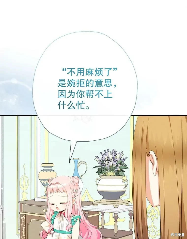 宝贝用罗盘玩转罗曼史,第71话,第23张