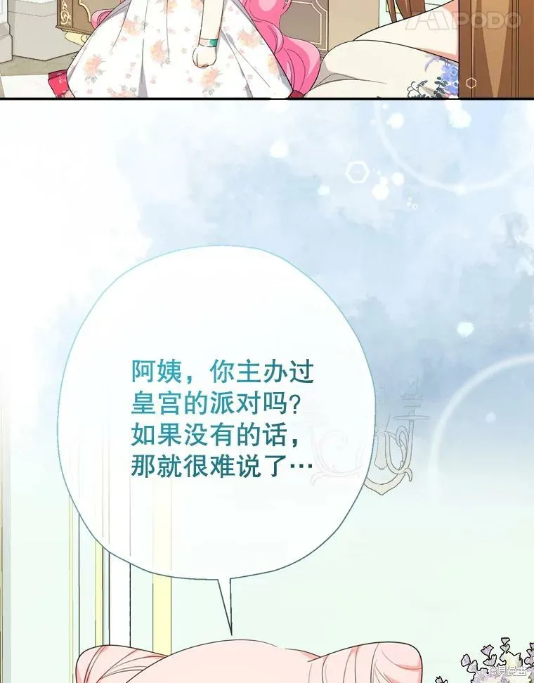 宝贝用罗盘玩转罗曼史,第71话,第24张