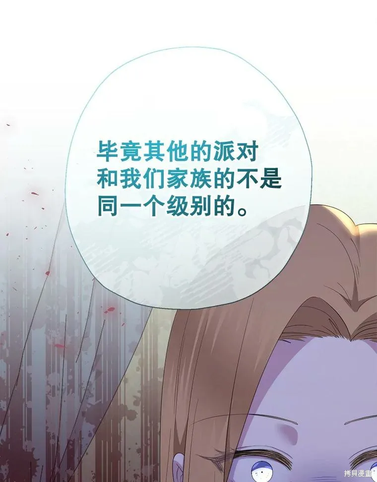 宝贝用罗盘玩转罗曼史,第71话,第26张