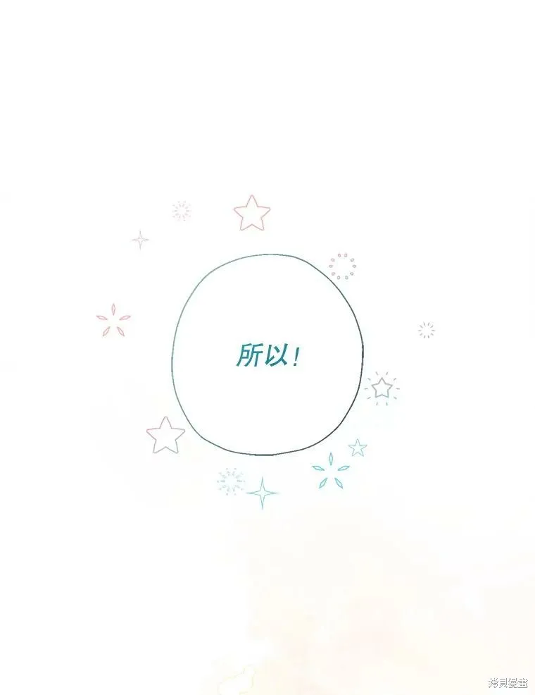 宝贝用罗盘玩转罗曼史,第71话,第28张