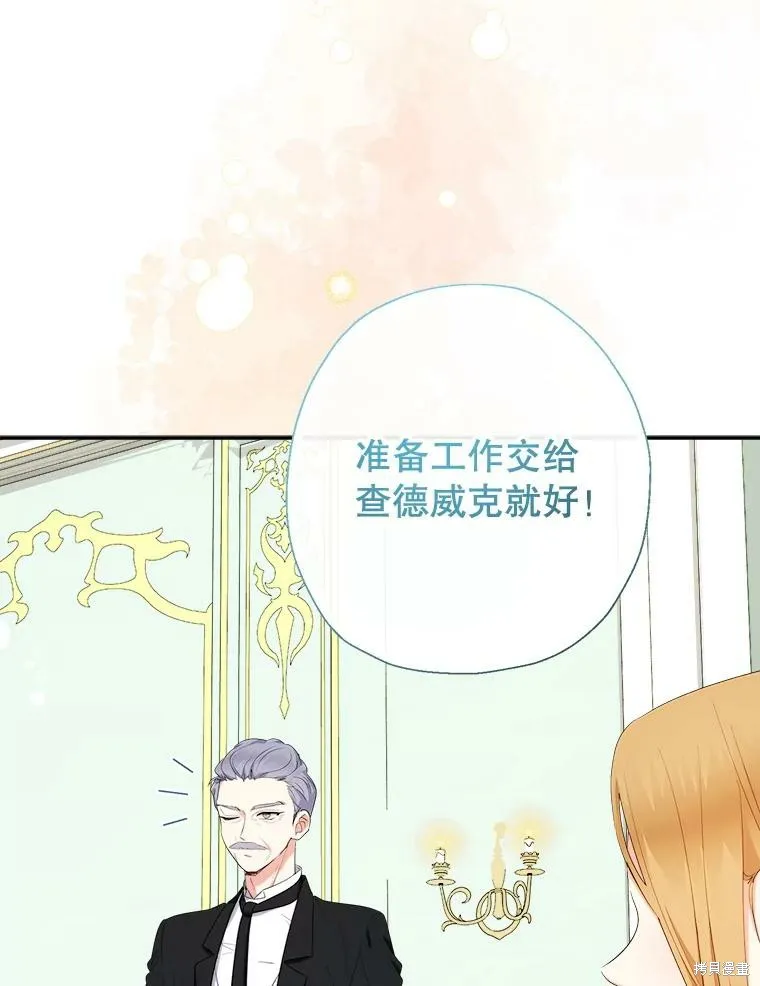 宝贝用罗盘玩转罗曼史,第71话,第29张