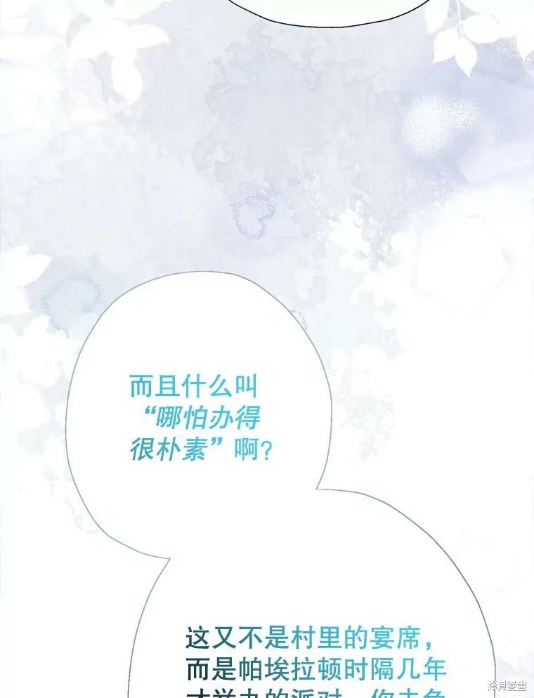 宝贝用罗盘玩转罗曼史,第71话,第3张