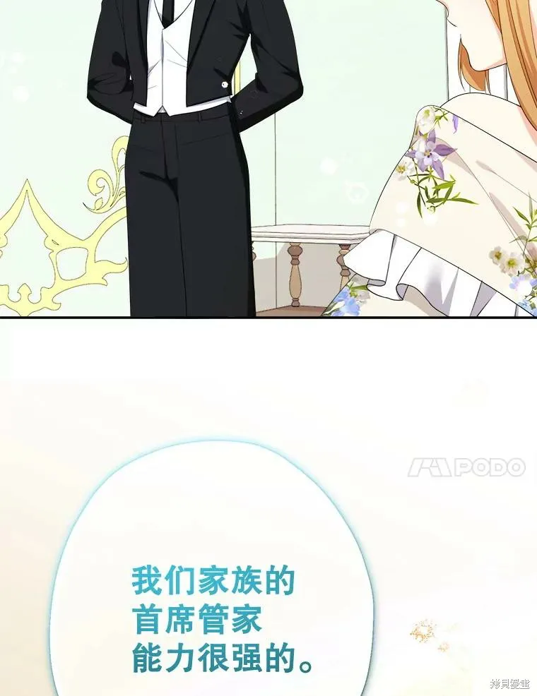 宝贝用罗盘玩转罗曼史,第71话,第30张