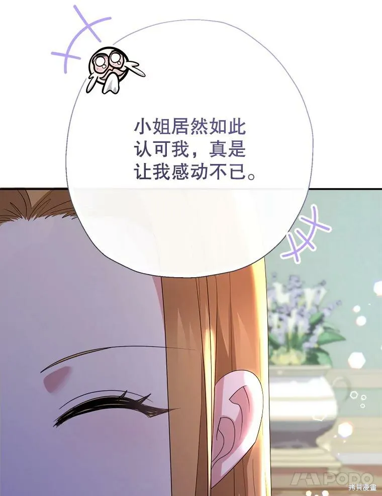 宝贝用罗盘玩转罗曼史,第71话,第33张
