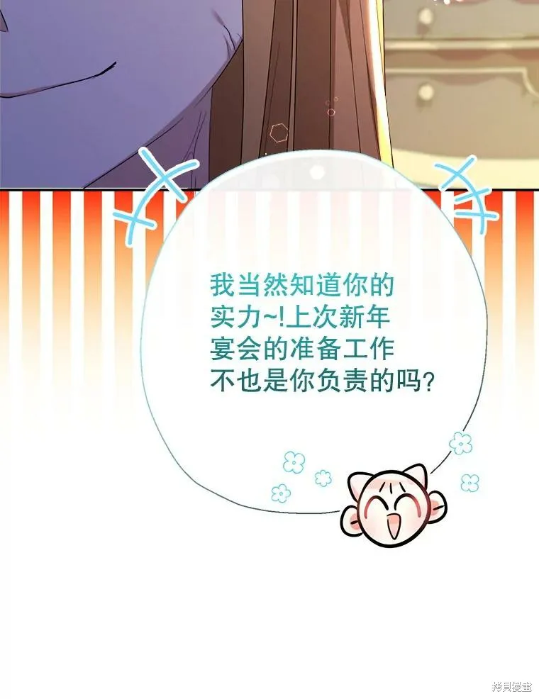 宝贝用罗盘玩转罗曼史,第71话,第34张