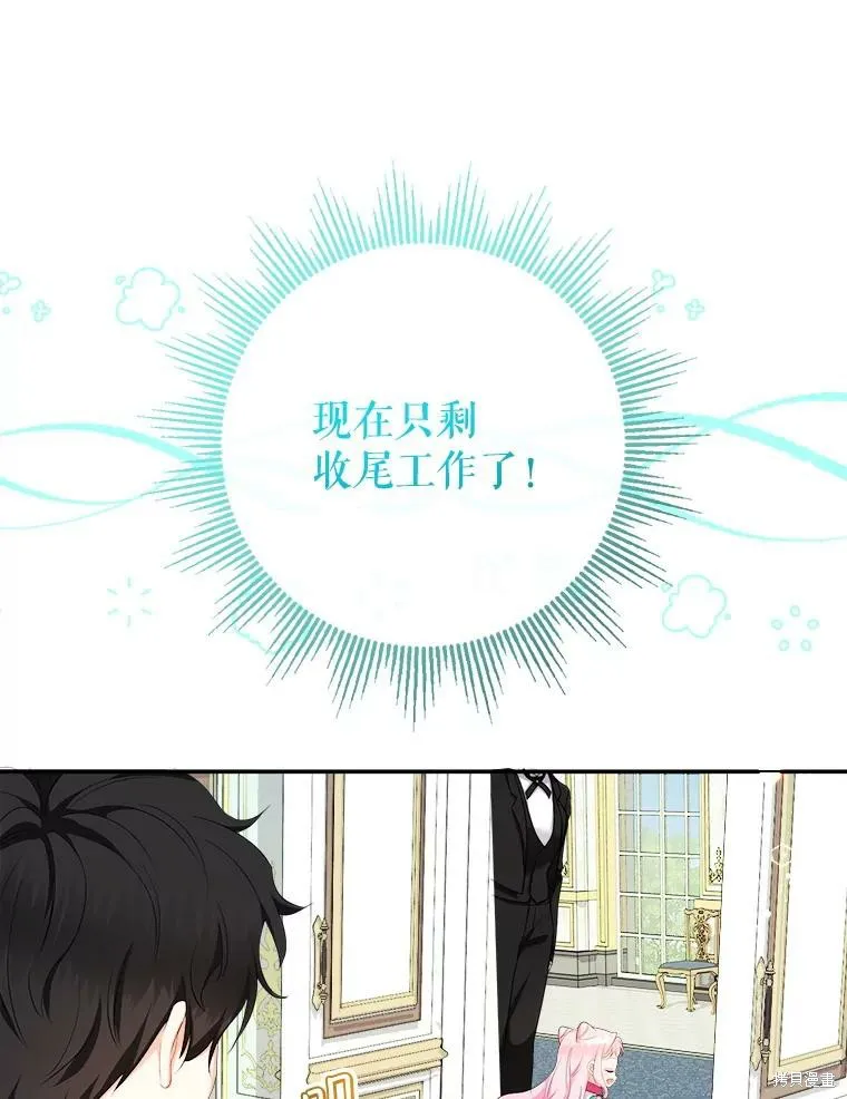 宝贝用罗盘玩转罗曼史,第71话,第35张