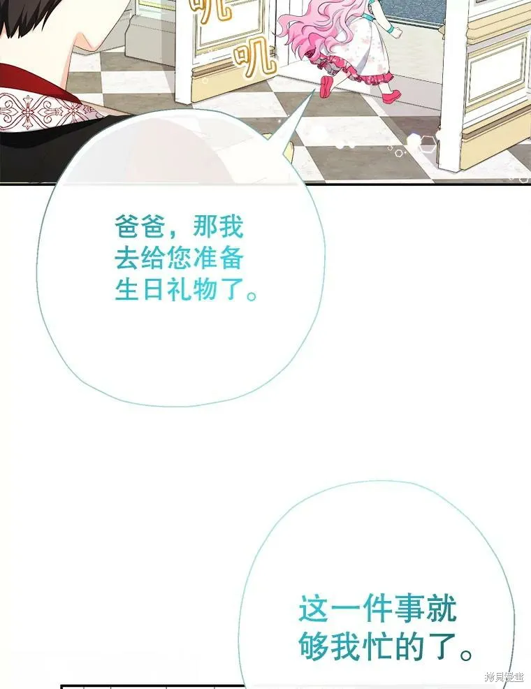 宝贝用罗盘玩转罗曼史,第71话,第36张
