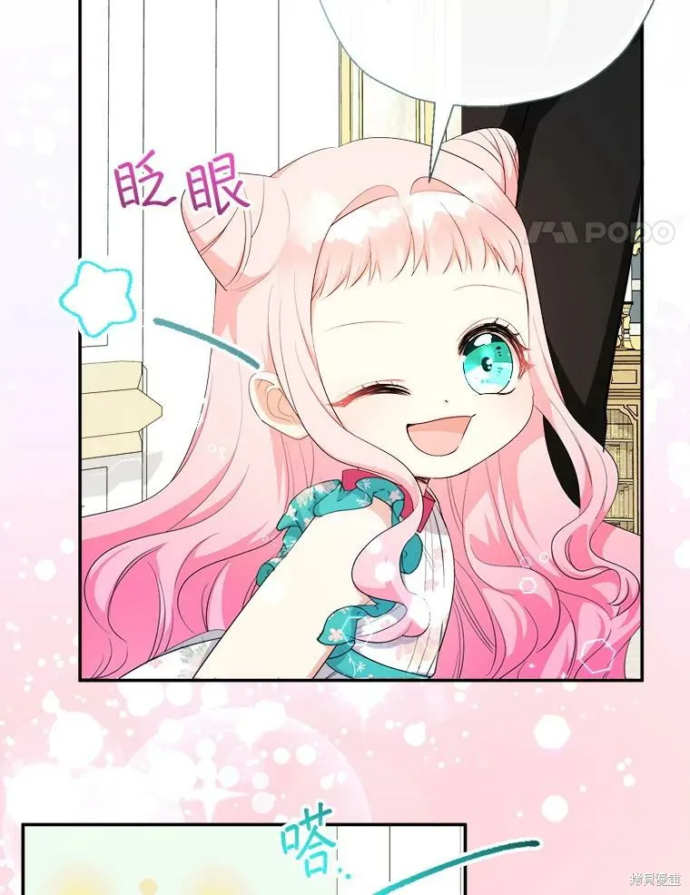 宝贝用罗盘玩转罗曼史,第71话,第37张
