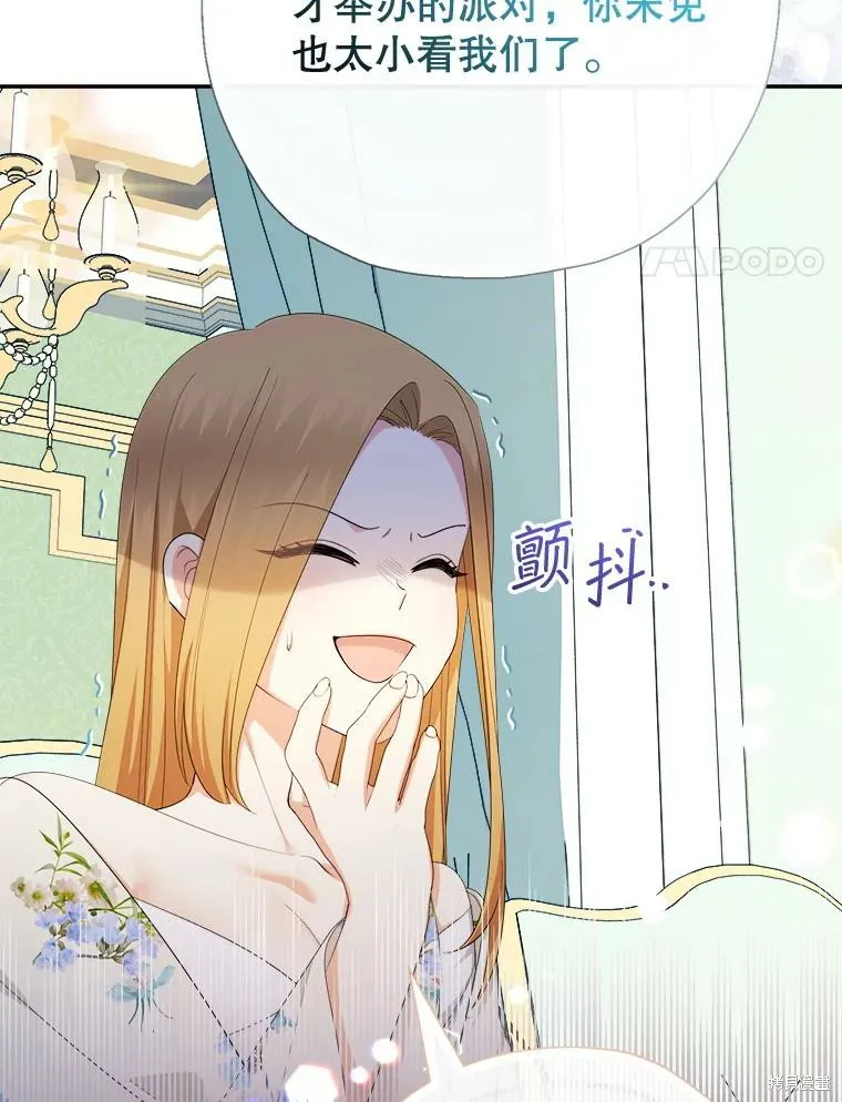 宝贝用罗盘玩转罗曼史,第71话,第4张