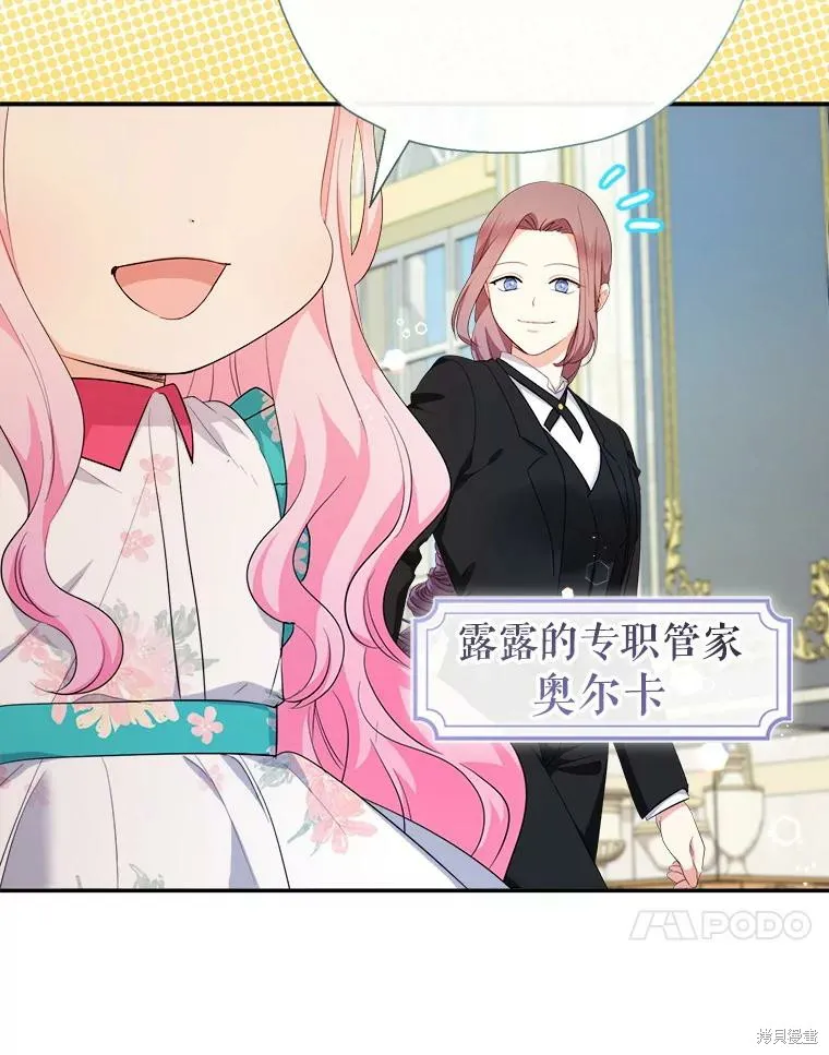 宝贝用罗盘玩转罗曼史,第71话,第43张
