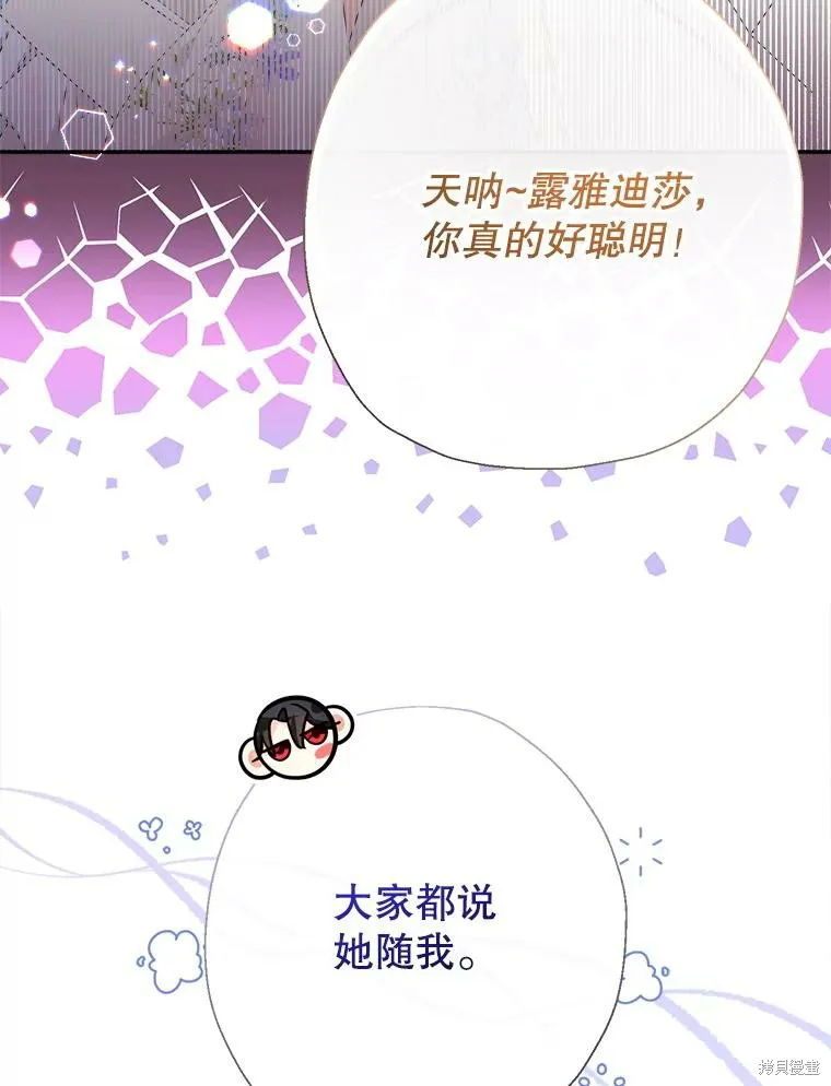 宝贝用罗盘玩转罗曼史,第71话,第5张