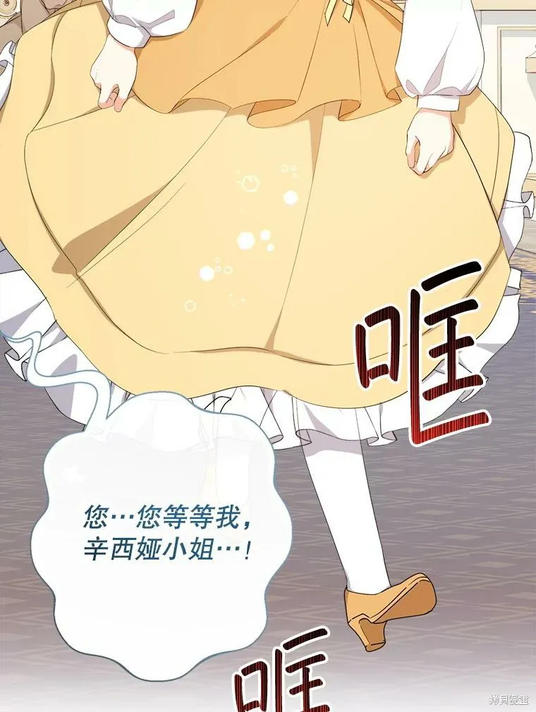 宝贝用罗盘玩转罗曼史,第71话,第53张