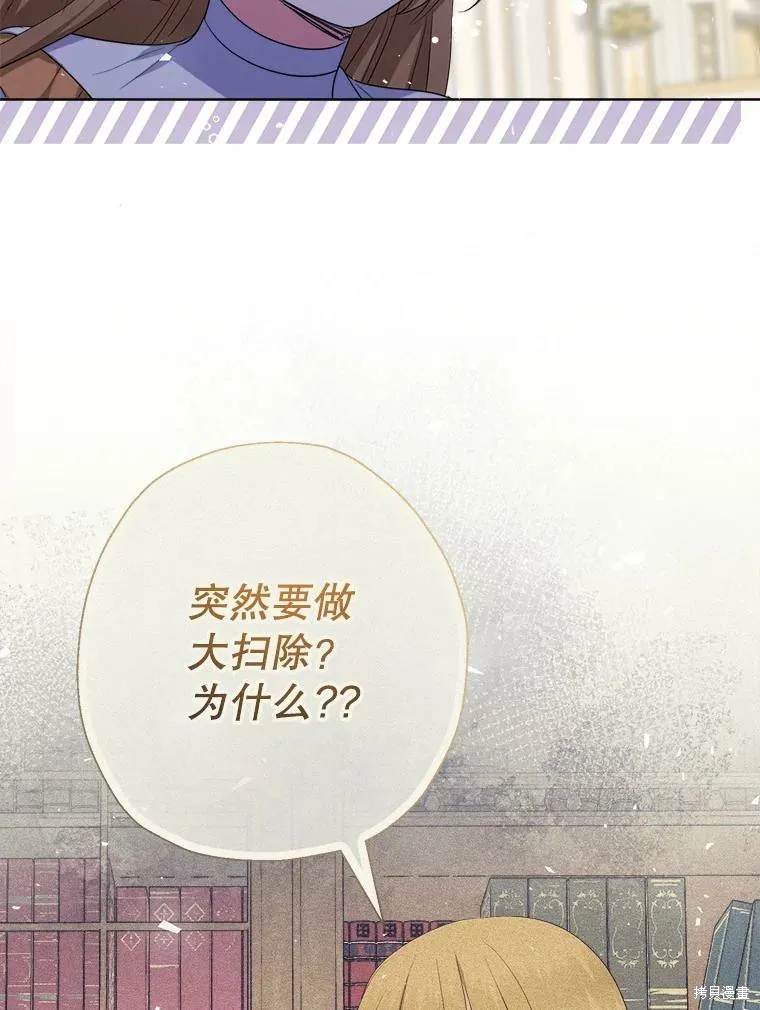 宝贝用罗盘玩转罗曼史,第71话,第55张