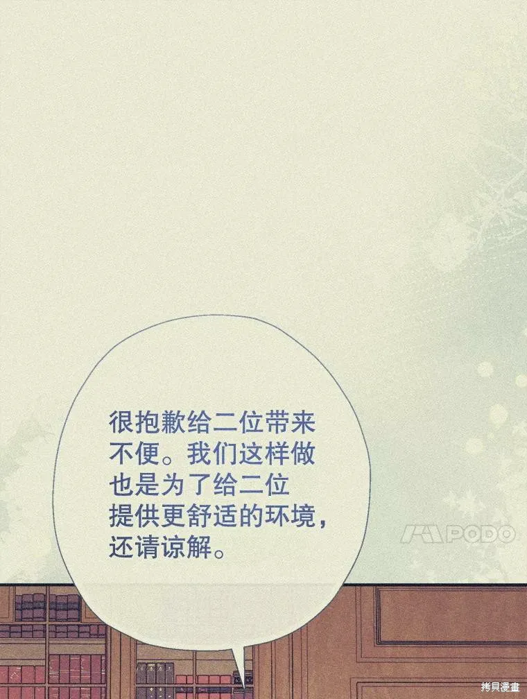 宝贝用罗盘玩转罗曼史,第71话,第57张