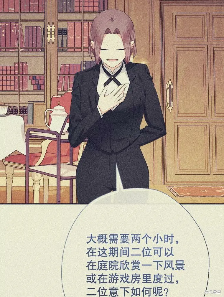 宝贝用罗盘玩转罗曼史,第71话,第58张