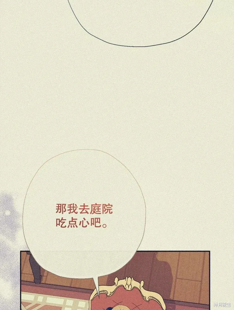 宝贝用罗盘玩转罗曼史,第71话,第59张