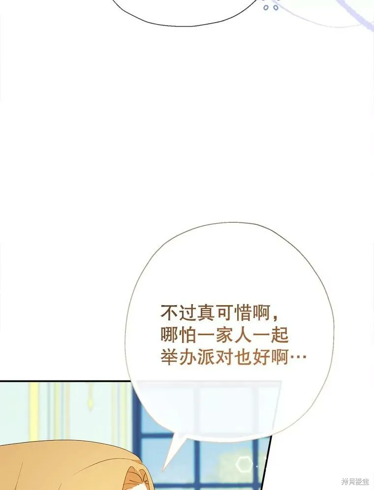 宝贝用罗盘玩转罗曼史,第71话,第6张