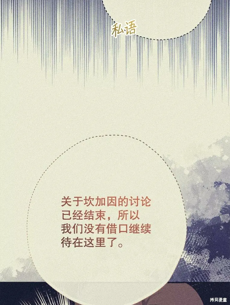 宝贝用罗盘玩转罗曼史,第71话,第63张