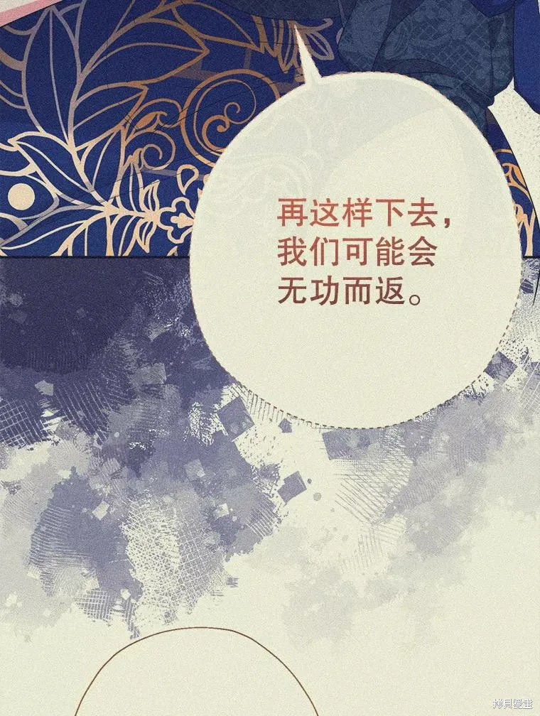宝贝用罗盘玩转罗曼史,第71话,第65张