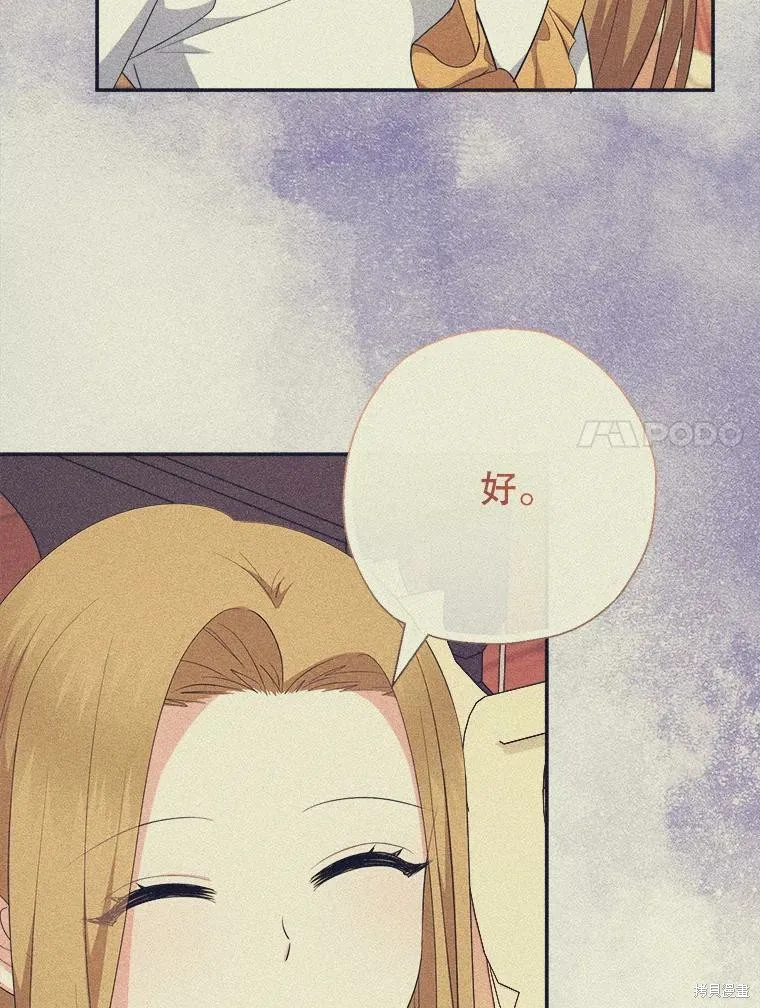 宝贝用罗盘玩转罗曼史,第71话,第67张