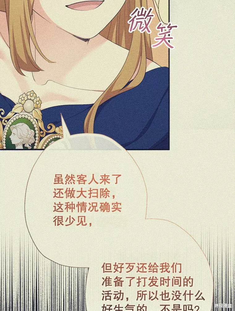 宝贝用罗盘玩转罗曼史,第71话,第68张