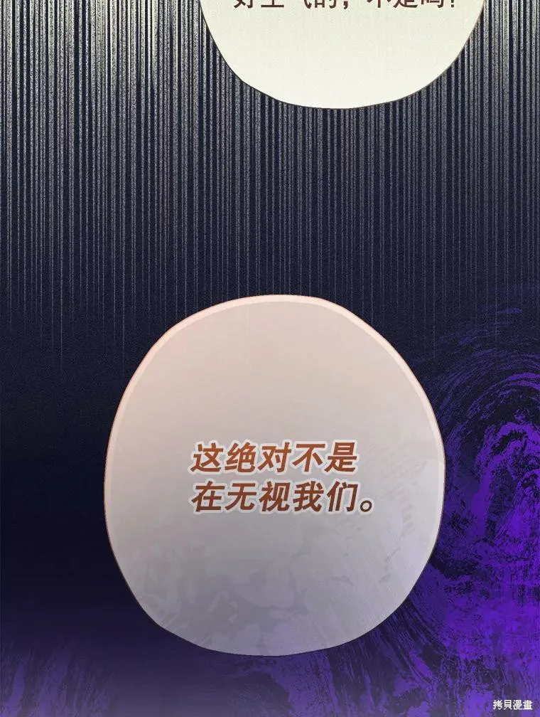 宝贝用罗盘玩转罗曼史,第71话,第69张
