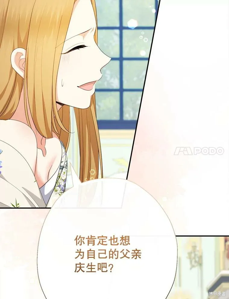 宝贝用罗盘玩转罗曼史,第71话,第7张