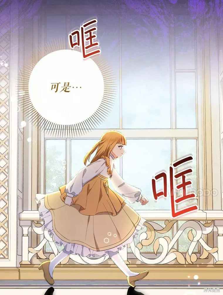 宝贝用罗盘玩转罗曼史,第71话,第70张