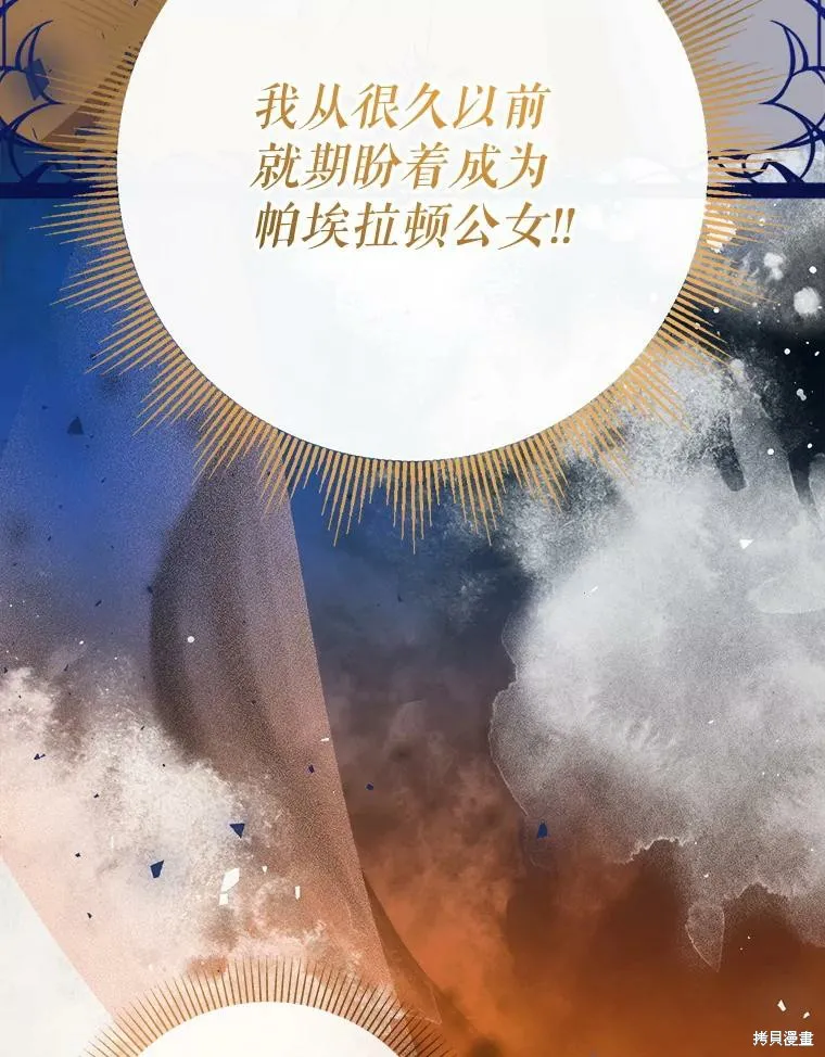 宝贝用罗盘玩转罗曼史,第71话,第74张