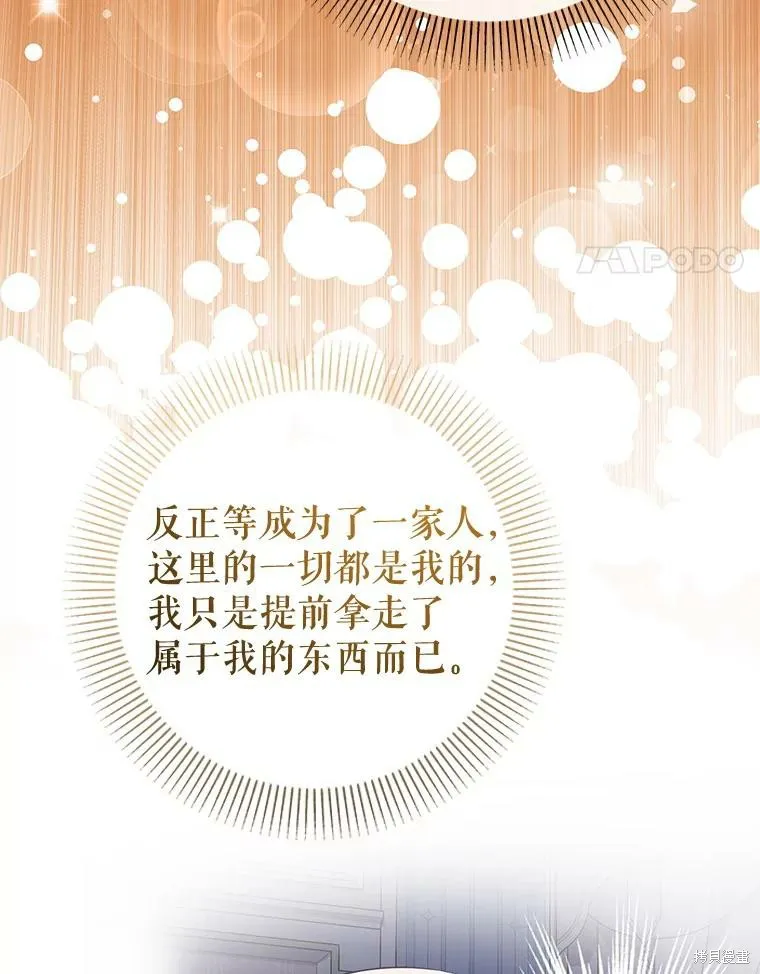 宝贝用罗盘玩转罗曼史,第71话,第77张