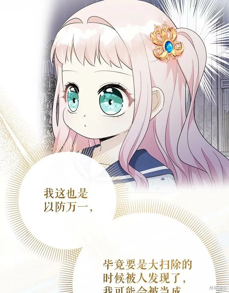 宝贝用罗盘玩转罗曼史,第71话,第78张