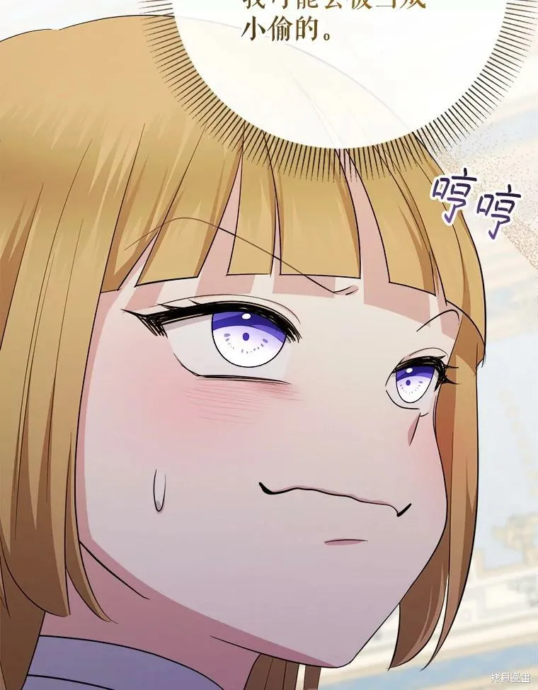 宝贝用罗盘玩转罗曼史,第71话,第79张