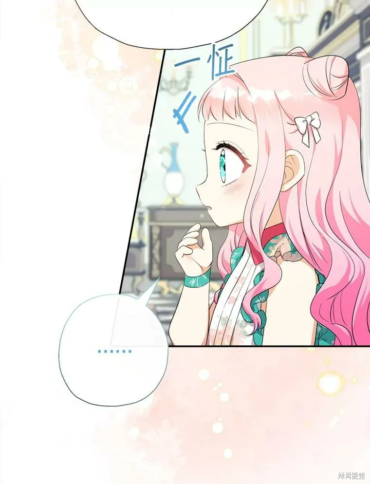 宝贝用罗盘玩转罗曼史,第71话,第8张