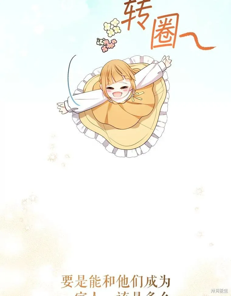 宝贝用罗盘玩转罗曼史,第71话,第84张