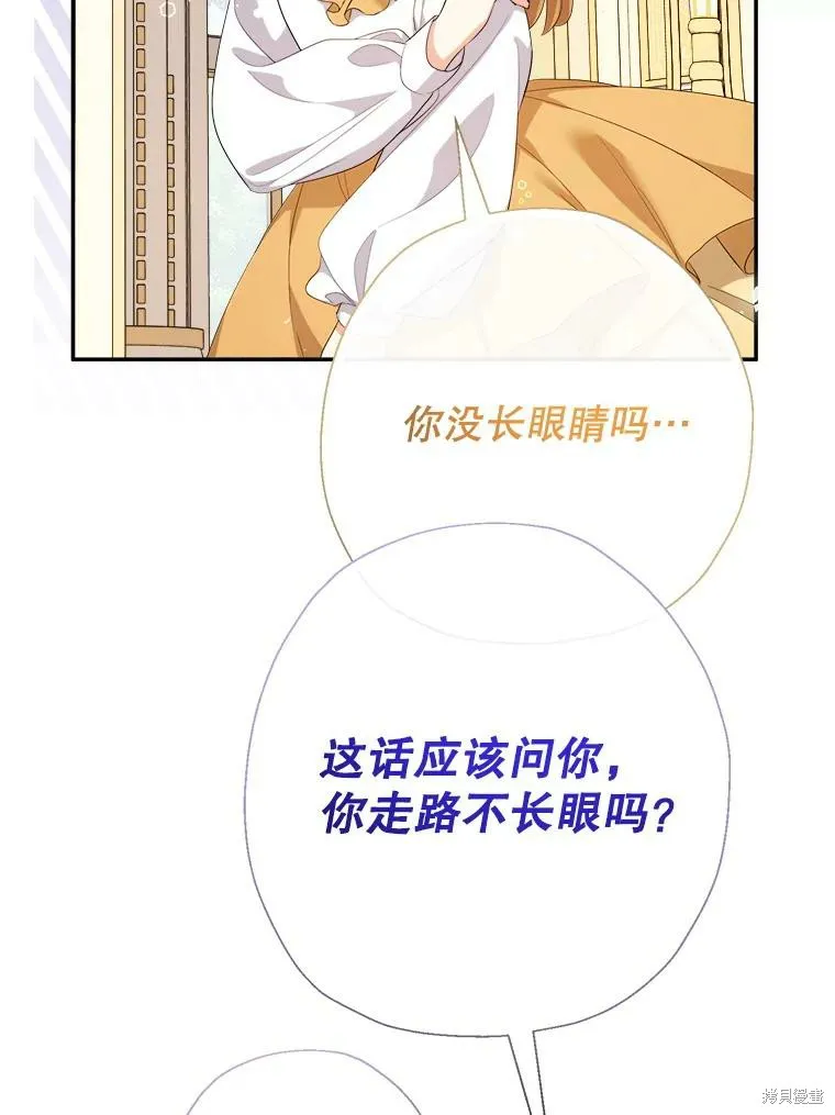 宝贝用罗盘玩转罗曼史,第71话,第89张