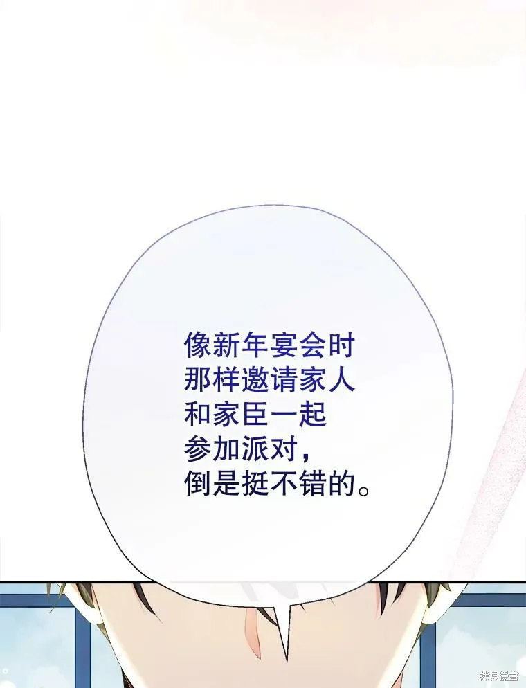 宝贝用罗盘玩转罗曼史,第71话,第9张