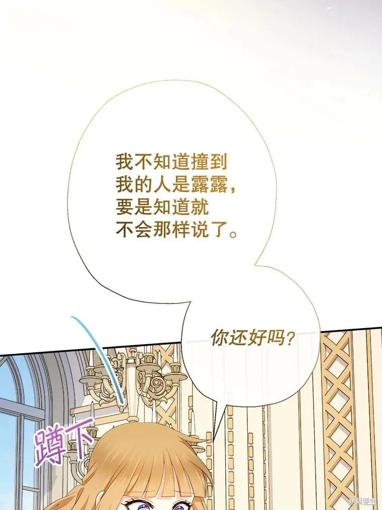 宝贝用罗盘玩转罗曼史,第71话,第92张