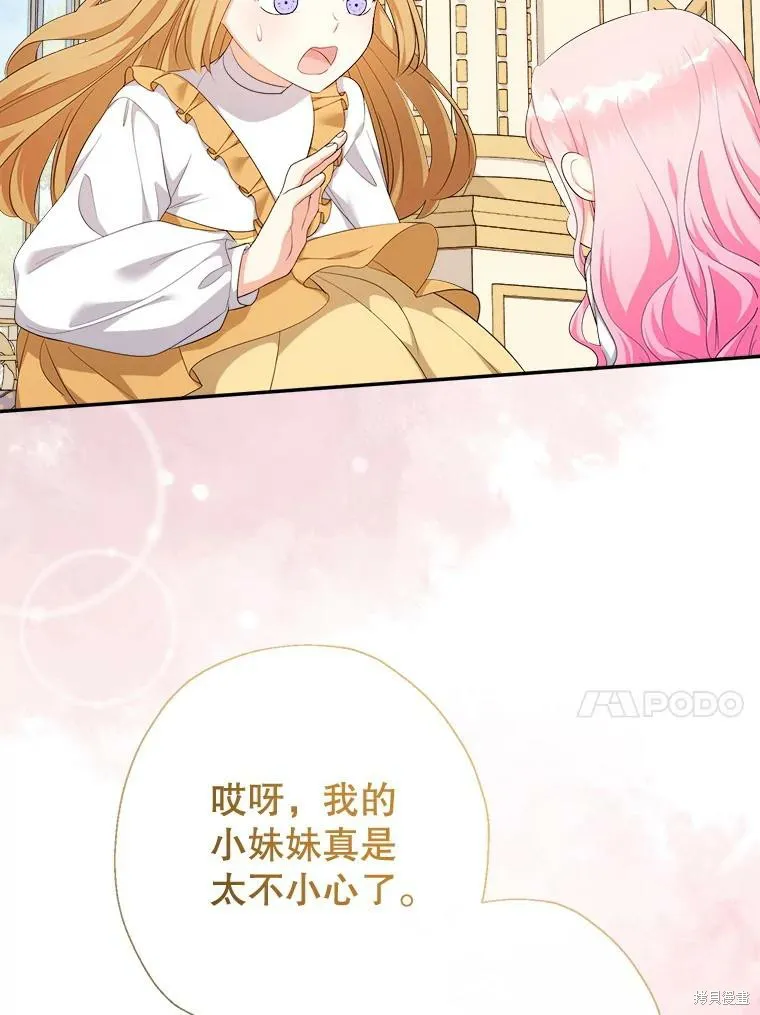 宝贝用罗盘玩转罗曼史,第71话,第93张