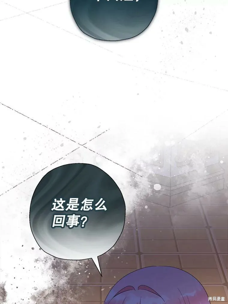 宝贝用罗盘玩转罗曼史,第71话,第95张